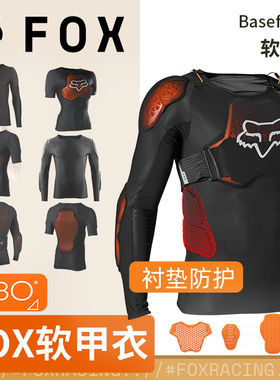 Fox Baseframe 护甲软甲衣全甲越野摩托山地车d3o防护