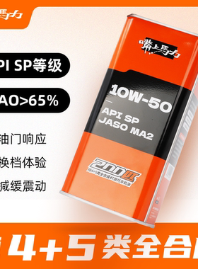 嘴上马力200匹1.0低粘度性能版呆子机油摩托10w40/50百分百全合成