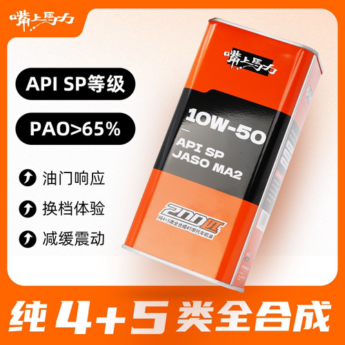 嘴上马力200匹1.0低粘度性能版呆子机油摩托10w40/50百分百全合成