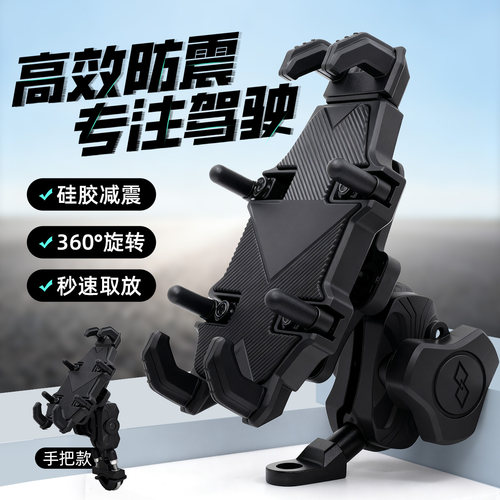 摩托车电动车电摩手机机支架导航支架车载骑行外卖手机支架