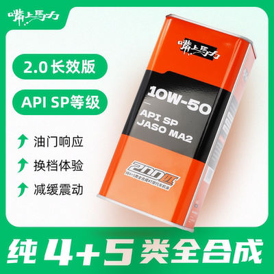 嘴上马力200匹机油长效均衡版