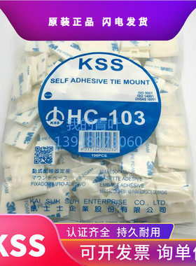 正品KSS粘式配线固定座HC-100 101 101S 102 103 25 26R 18T 3838
