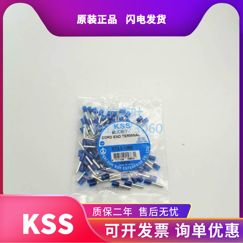 凯士士KSS欧式管型端子ET2.5-8 10 12 18BE蓝/GY灰色插针2.5平方