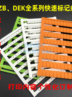 标记条ZB/ZBFM4/5/6/8/10/12菲尼克斯端子UK2.5号码牌数激光印字