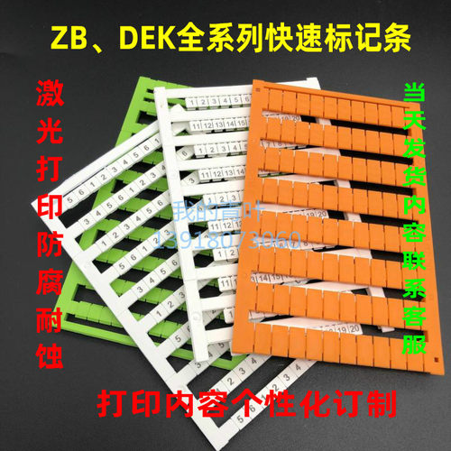 标记条数字母印字激光打字号码条