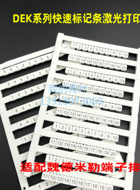 DEK5/5/5.5/6/8标记条魏德米勒SAKDU2.5 Z/WDU端子激光印字号码牌