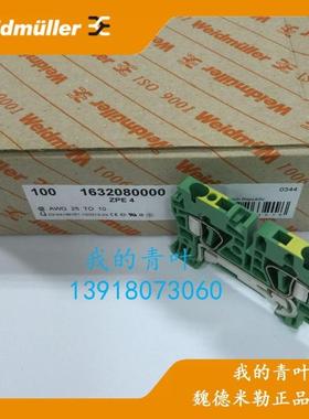 ZPE4正品魏德米勒弹簧式接地端子 直插式4平方1632080000