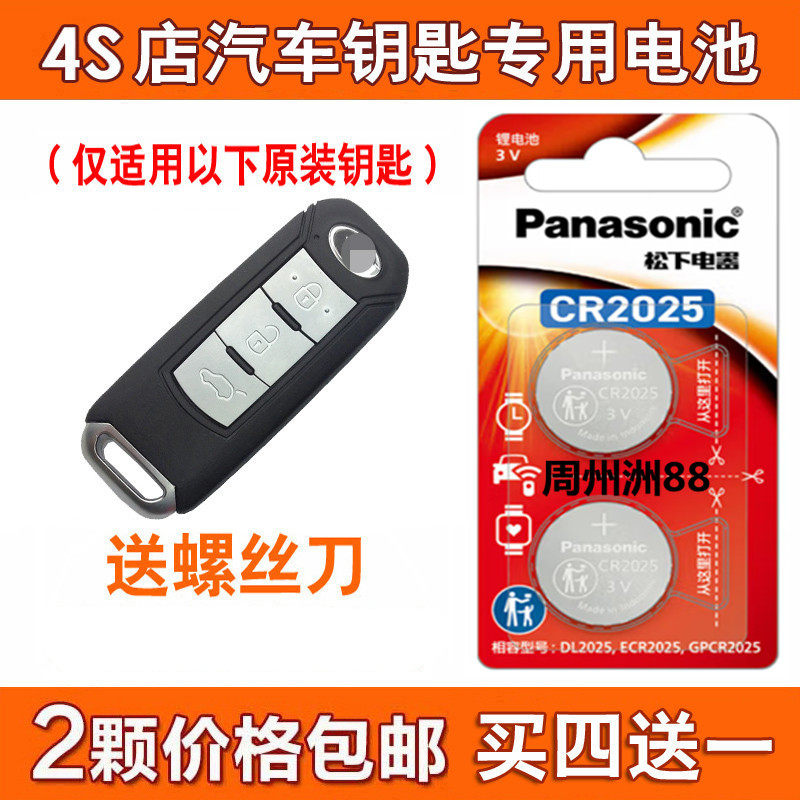 广汽传祺GS5 SUV GS4汽车钥匙遥控器纽扣电池 松下CR2