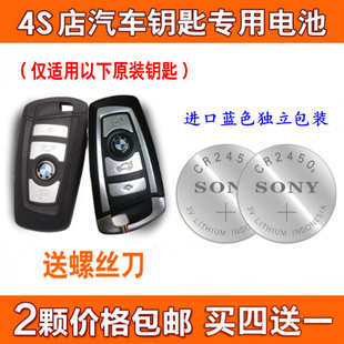 5GT 汽车智能钥匙遥控器纽扣电池索尼CR2450纽扣电池 3GT BMW宝马