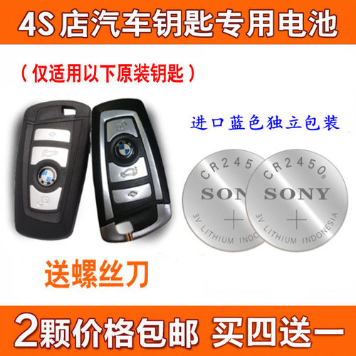 宝马智能索尼CR2450纽扣电池