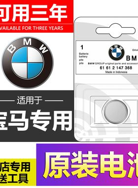 宝马迷你mini新款钥匙电池 F55 F56 F60系列遥控器电子cooper汽车