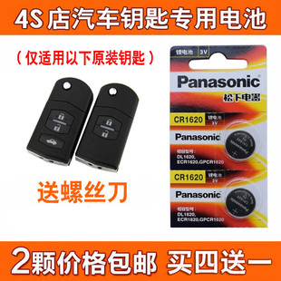 马自达6 奔腾B70 X80汽车遥控器钥匙纽扣电池 B50