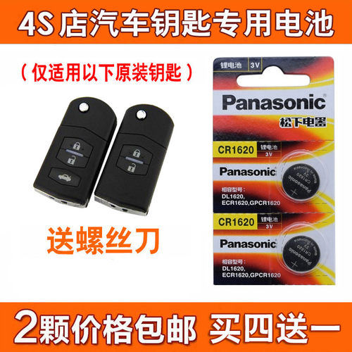 m2m3m5m6马自达6遥控器