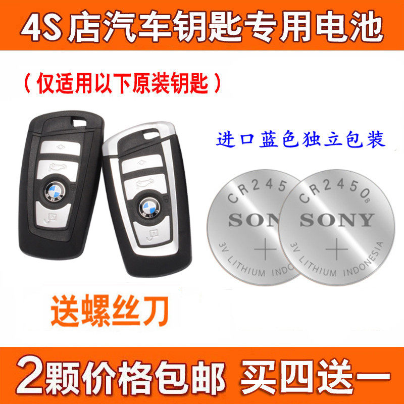 bmw宝马新5系520li 523li 525li 530li 汽车钥匙遥控索尼纽扣电池