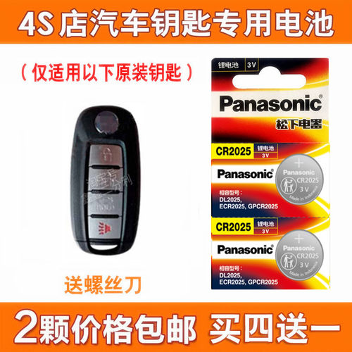 启辰d60t60遥控器钥匙电池