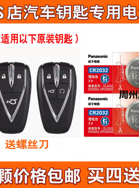 长安汽车智能钥匙电池CS75plus 2.0T CS35二代CS55长安UNI-V/K/T