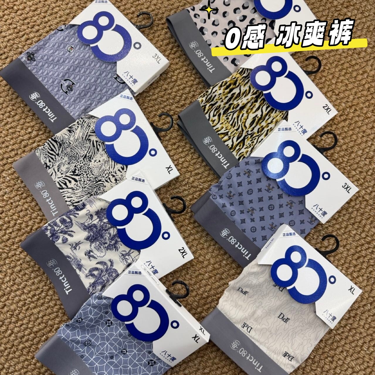 八十度男士冰丝无痕平角内裤2026新款透气速干抑菌四角裤