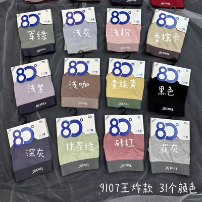 正品八十度男士内裤无痕莫代尔