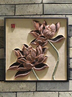 中式壁饰浮雕墙饰荷花背景墙客厅
