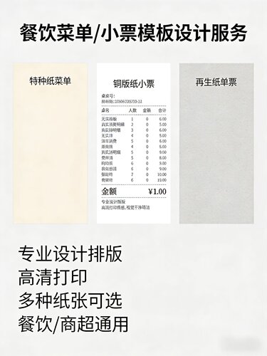 水单设计打印 餐饮水单制作 饭店小票模板 收银水单打印