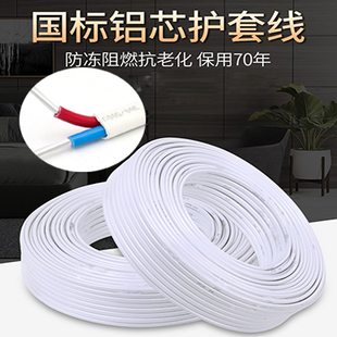 南平电线电缆BLVVB1.5/2.5/4/6平方铝芯国标护套线2芯家用电线