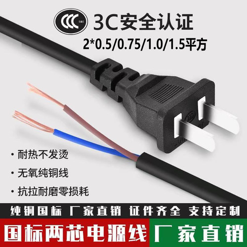 纯铜二芯国标两孔插头带线2*0.5/0.75/1.0平方二插电源线电器通用