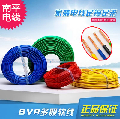 纯铜南平软芯阻燃家用电线电缆