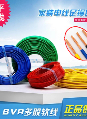 纯铜南平电线电缆BVR1.5/2.5/4/6.0平方软芯软线阻燃家用国标电线