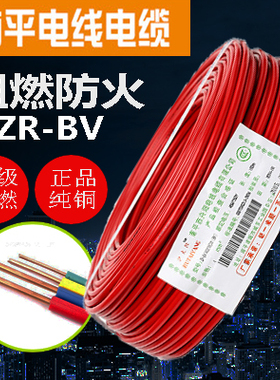 纯铜南平电线电缆BV1.5/2.5/4/6平方单芯硬线ZR阻燃国标家用电线