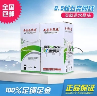 安普八芯網絡線家用無氧銅0.5 六類寬帶網線 0.6電腦線雙絞超五類