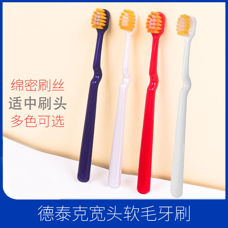 德泰克软毛牙刷正畸矫正牙齿牙套
