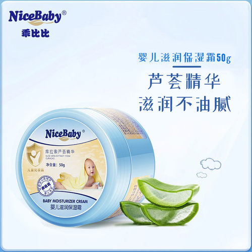 乖比比婴儿滋润保湿霜芦荟精华