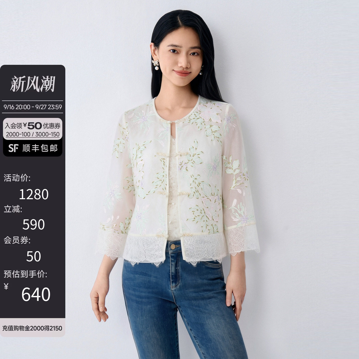 蕾丝短外套圆领喇叭袖碎花刺绣