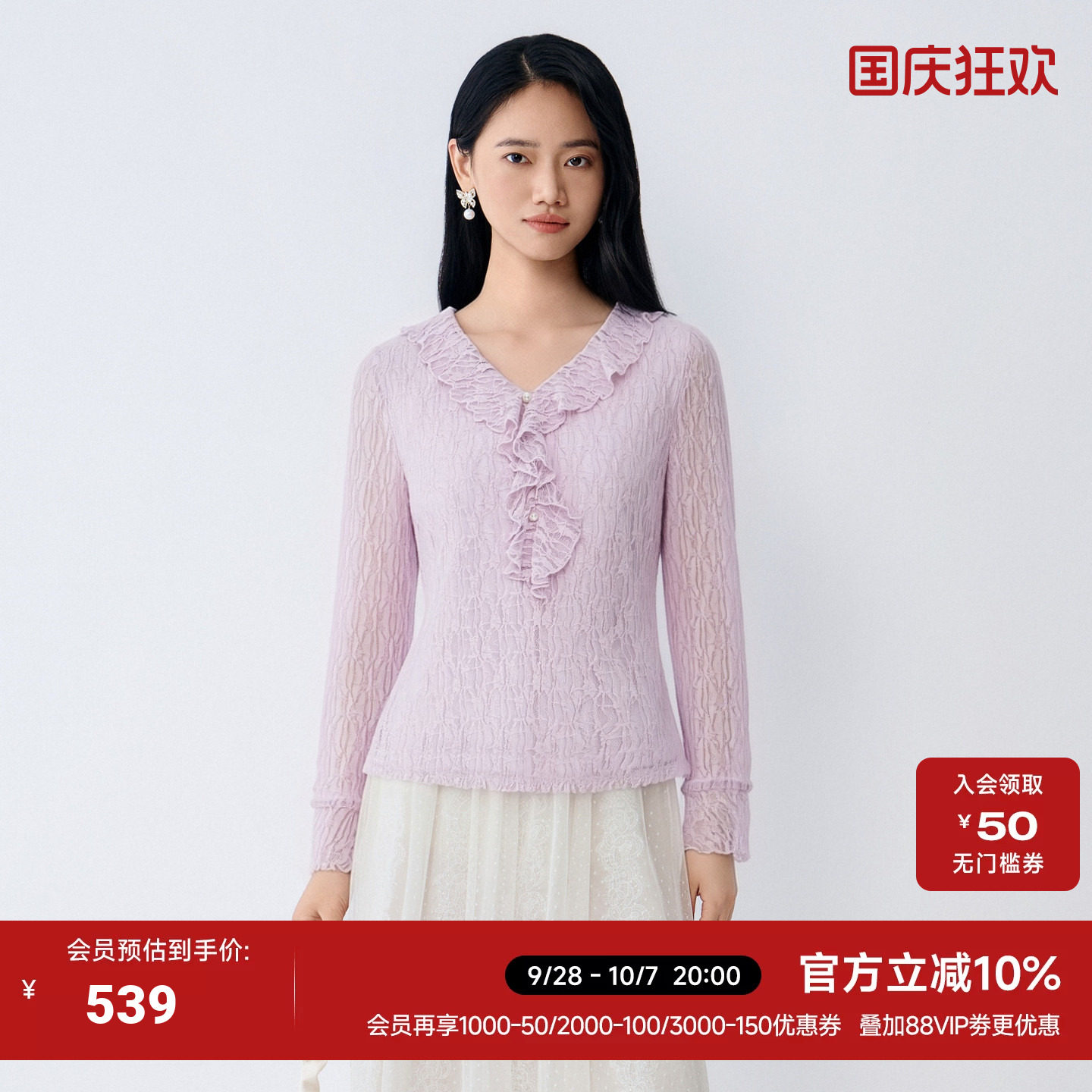2026秋季锦纶蕾丝衬衫V领