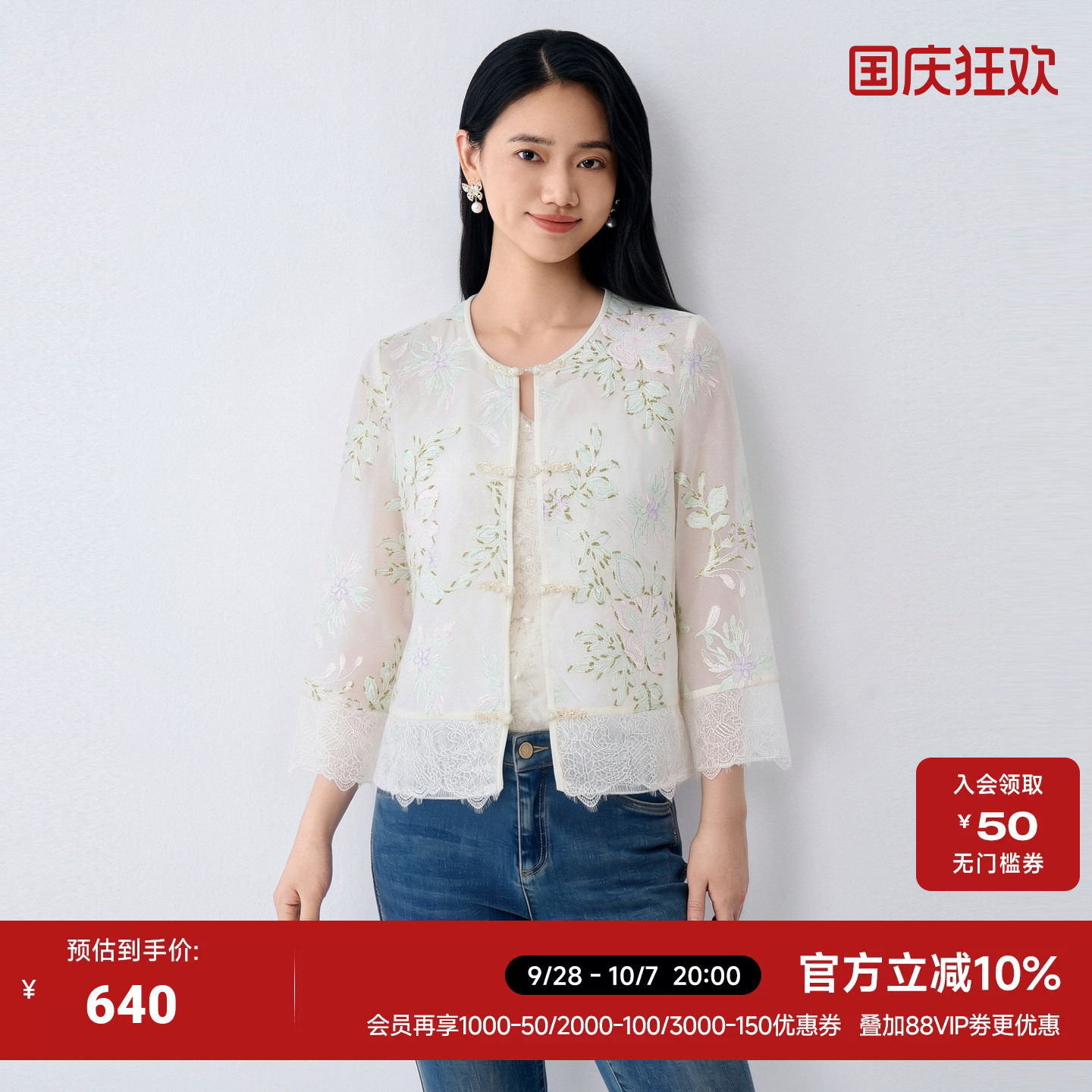 蕾丝短外套圆领喇叭袖碎花刺绣