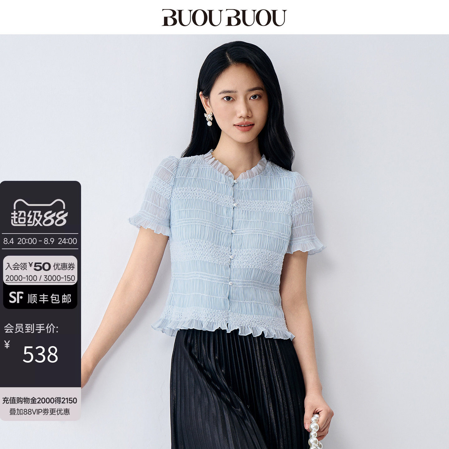 Buou Buou夏季法式优雅肌理感雪纺上衣温柔超好看气质小衫气质 - 实物图