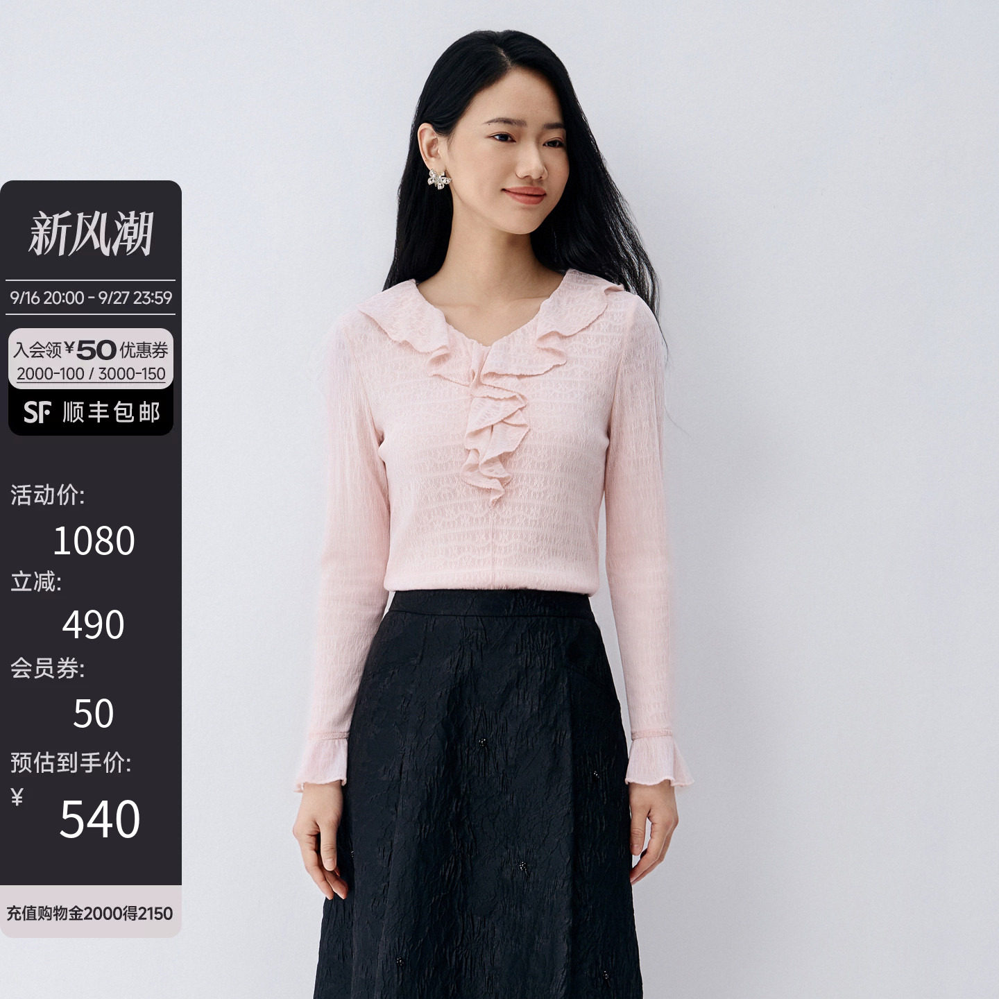 荷叶边V领衬衫女长袖粉色上衣