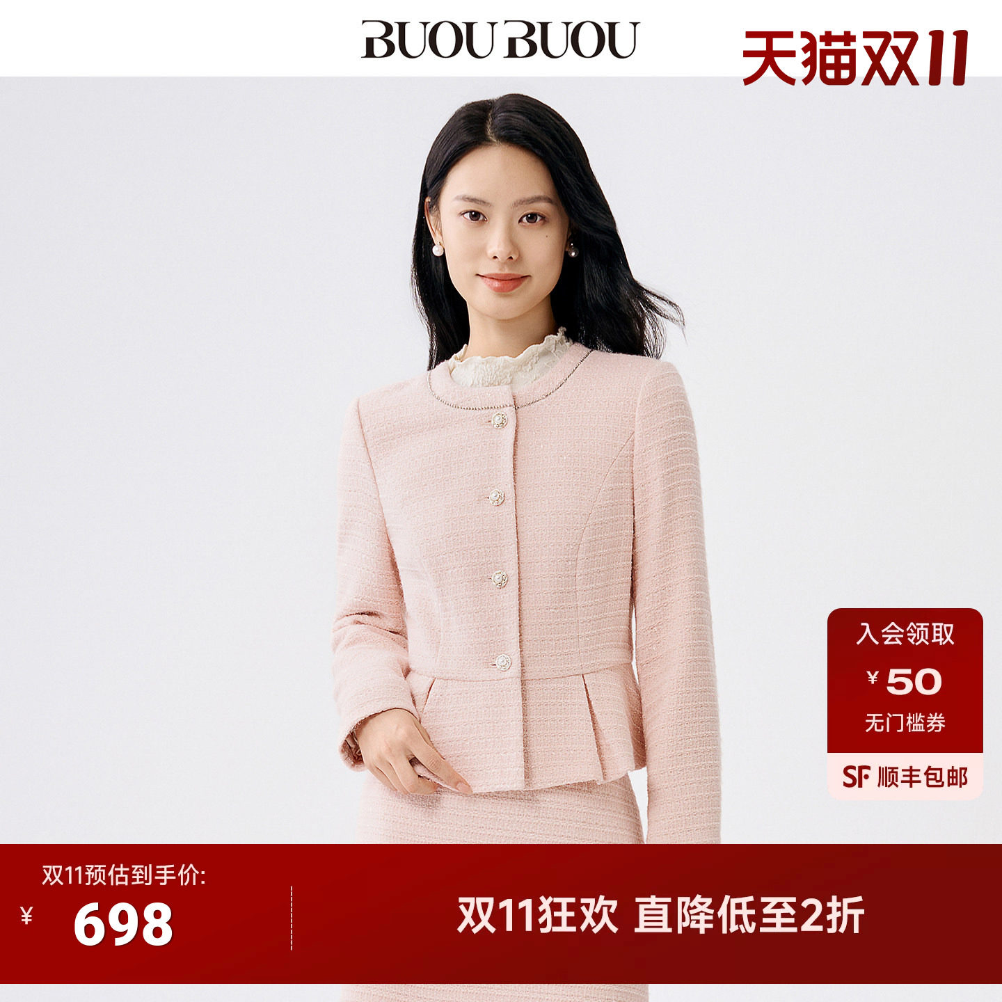 Buou Buou羊毛混纺秋冬品钉珠荷叶边下摆花呢小香风外套女气质