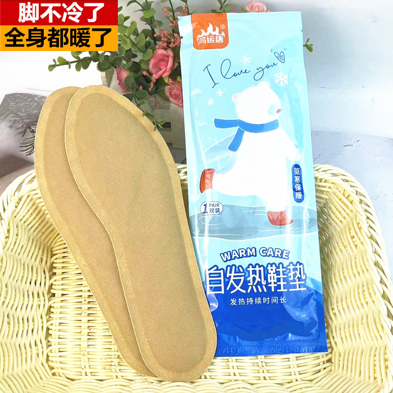 暖倍足发热鞋垫80片免充电