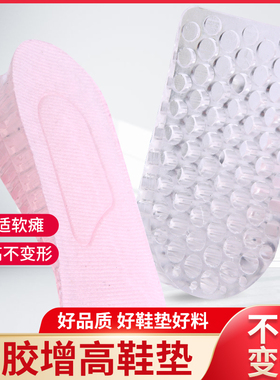 硅胶增高鞋垫男士女式隐形运动