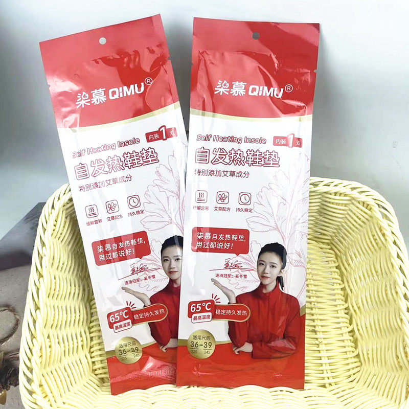 柒慕正品自发热鞋垫加大码46码暖足贴保暖可行走免充电男女暖宝宝,居家日用,发热鞋垫,淘宝优惠券,粉丝福利购,淘宝优惠卷