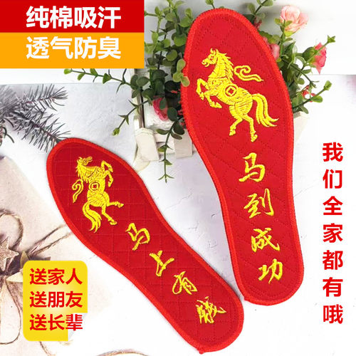 马年男女通用成品纯棉刺绣红鞋垫