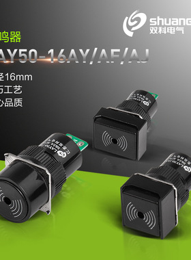 江苏双科开孔16MM 黑色矩形蜂鸣器LAY50-16AJ-B长方形扬声器6-24V