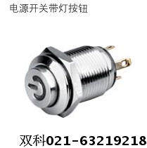 双科12mm不锈钢按钮 高位电源开关带灯按钮开关 LAY50-12J-DY10/J