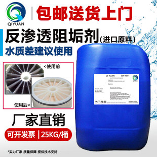 包邮反渗透阻垢剂150食品级纯净水浓缩型RO膜碱性无磷环保除垢剂