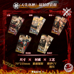 【现货】猫耳FM MANTA-《天生坏种》系列周边色纸徽章