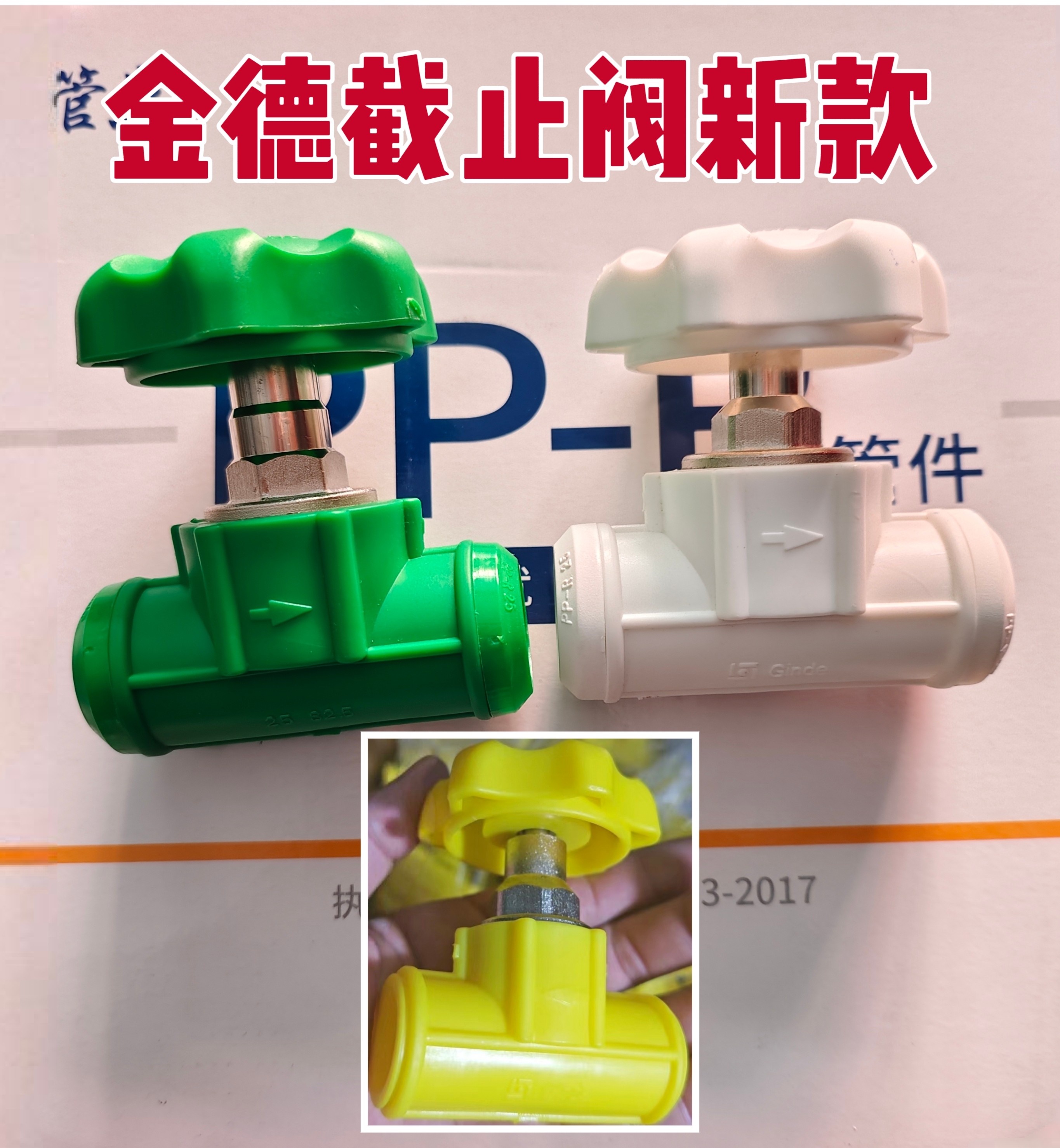 金德管业纳米抗菌PPR水管热熔截止阀