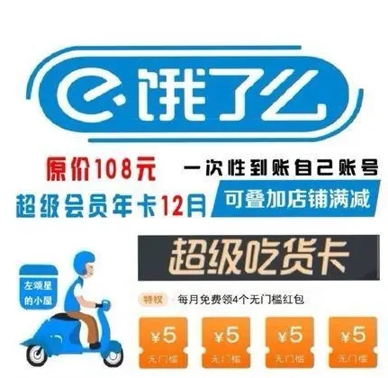 饿了么vip超级吃货卡 无门槛 饿了么会员 外卖全国通用一年12个月
