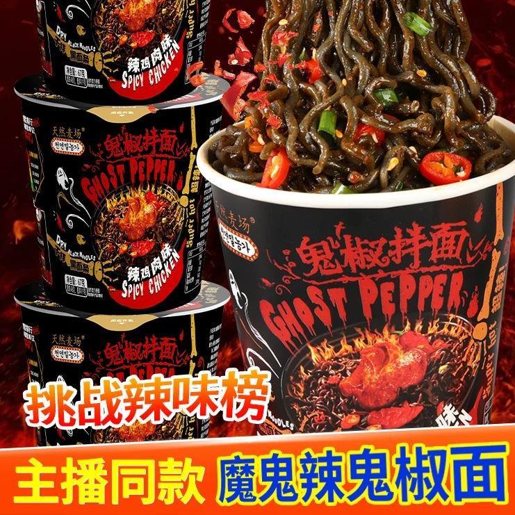 天然麦场马来西亚鬼椒拌面桶装墨鱼火鸡面超辣速食宿舍解馋夜宵零