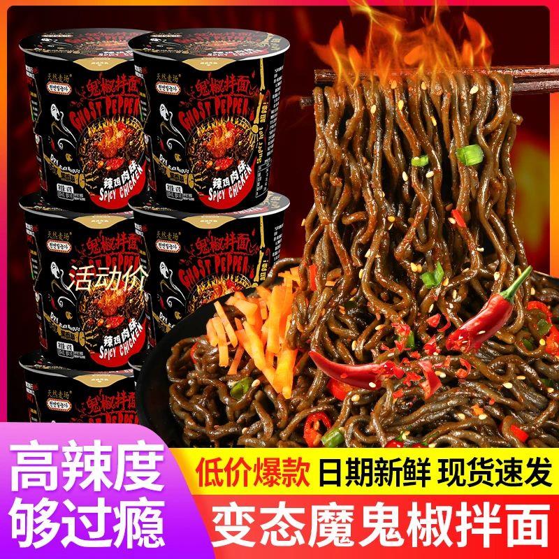 重辣过瘾墨鱼火鸡面正宗马来西亚鬼椒面桶装学生宵夜解馋方便速食